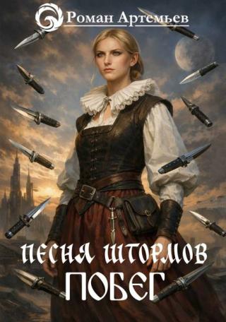 Побег