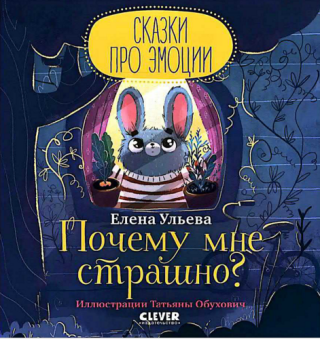 Почему мне страшно