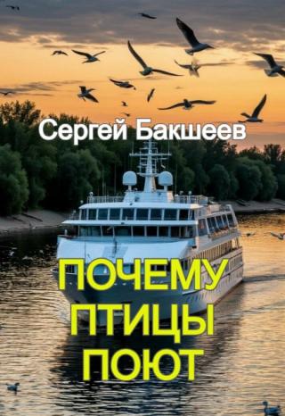 Почему птицы поют