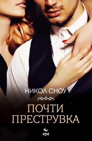 Почти преструвка