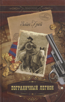 Пограничный легион