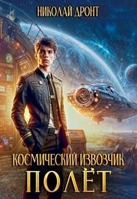 Полет