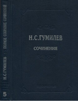 Полное собрание сочинений в 10 томах. Том 5. Пьесы (1911–1921)