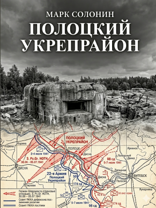 Полоцкий укрепрайон
