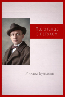 Полотенце с петухом