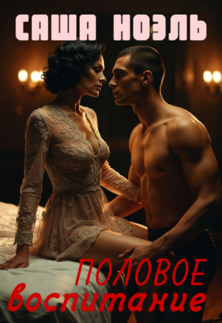 Половое воспитание