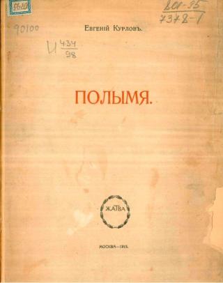 Полымя