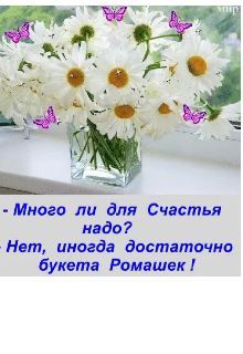 Pомашка, как средство от стресса...