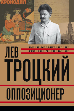 Портреты революционеров - Лев Троцкий