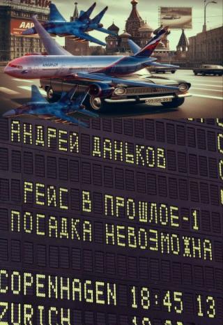 Посадка невозможна