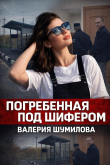 Последний вызов до дома