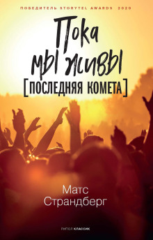 Последняя комета