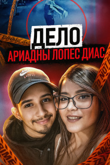 Последняя ночь Ариадны