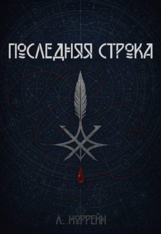 Последняя строка