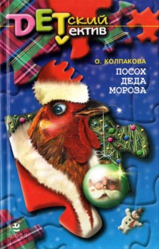 Посох Деда Мороза