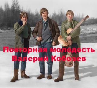 Повторная молодость [СИ]