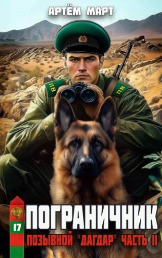 Позывной: 