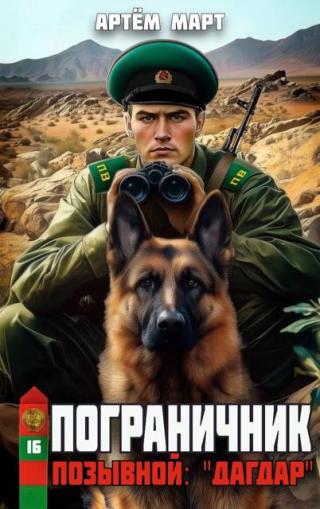 Позывной: 