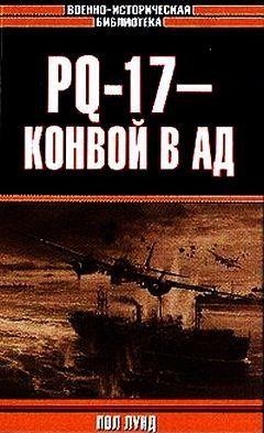 PQ-17 - конвой в ад