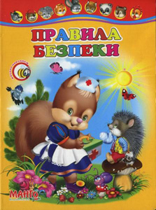 Правила безпеки