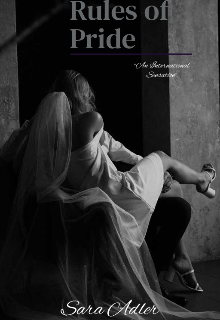 Правила Гордыни