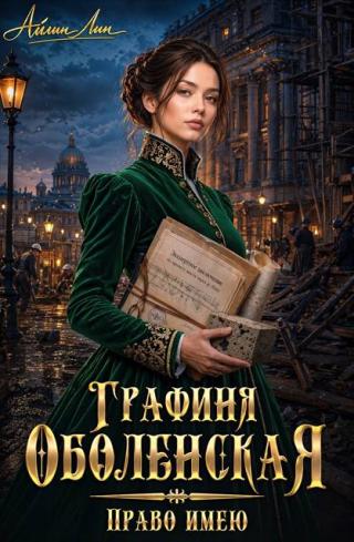 Право имею [СИ]