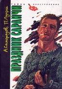 Праздник саранчи