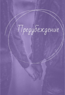 Предубеждение