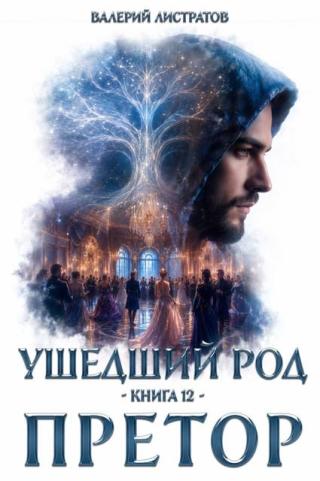 Претор