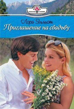 Приглашение на свадьбу