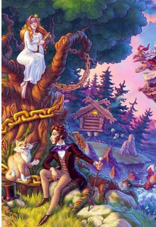 Приключение Кота в Лукоморье.