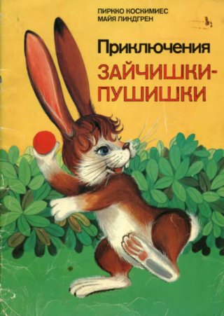 Приключения Зайчишки-Пушишки [1982]
