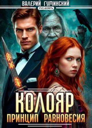 Принцип равновесия [СИ]