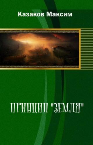 Принцип