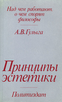 Принципы эстетики