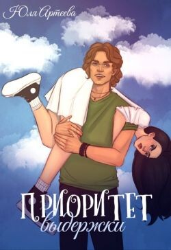 Приоритет выдержки (СИ)