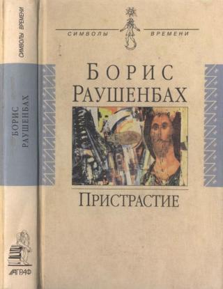 Пристрастие