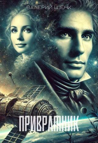 Привратник