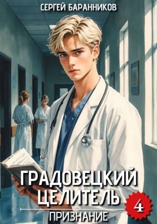 Признание [СИ]