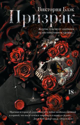 Призрак [litres]