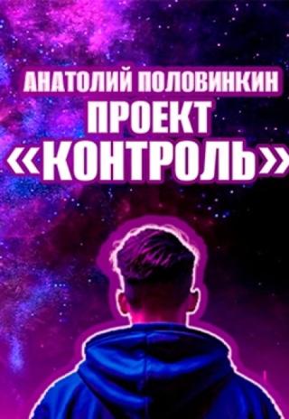 Проект 