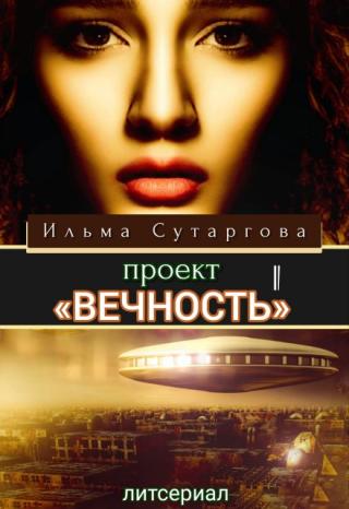 Проект 