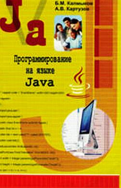 Программирование на языке Java
