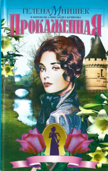 Прокаженная