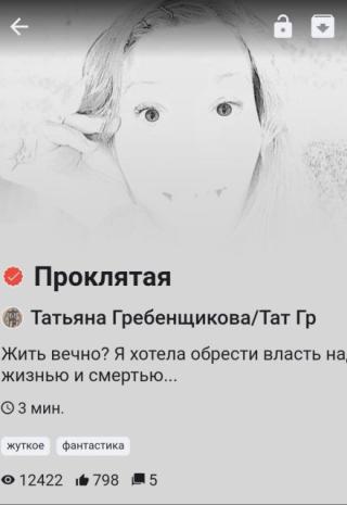 Проклятая