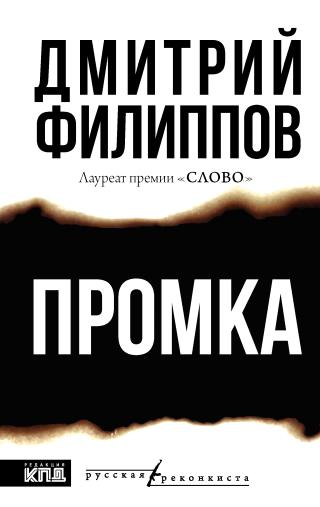 Промка [litres]