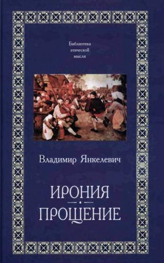 Прощение