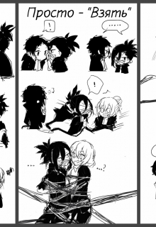 - Братец, мне нужна помощь, - тихо обратилась Гин к тёмной фигуре.
- Слушаю, - оторвавшись от бумаг, Рюноскэ посмотрел на сестрёнку.
- Как мне заполучить сердце Хигучи?... Просто -