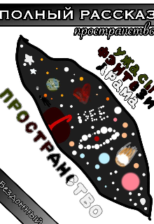 Пространство