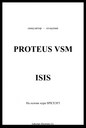 Proteus VSM - русское руководство